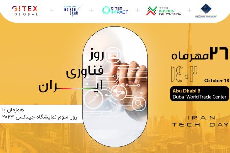 همایش روز فناوری ایران